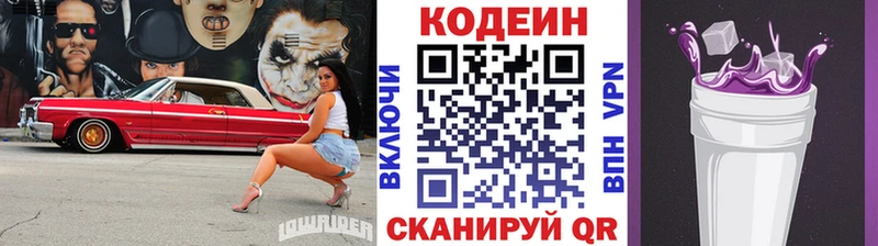 Codein напиток Lean (лин)  Купить закладки  Камень-на-Оби 
